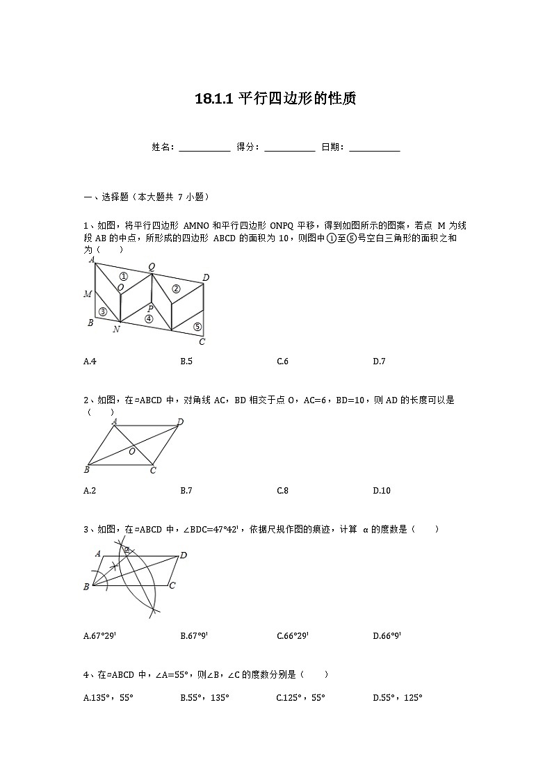 人教版数学八年级下册 18.1.1平行四边形的性质　同步练习（无答案）01