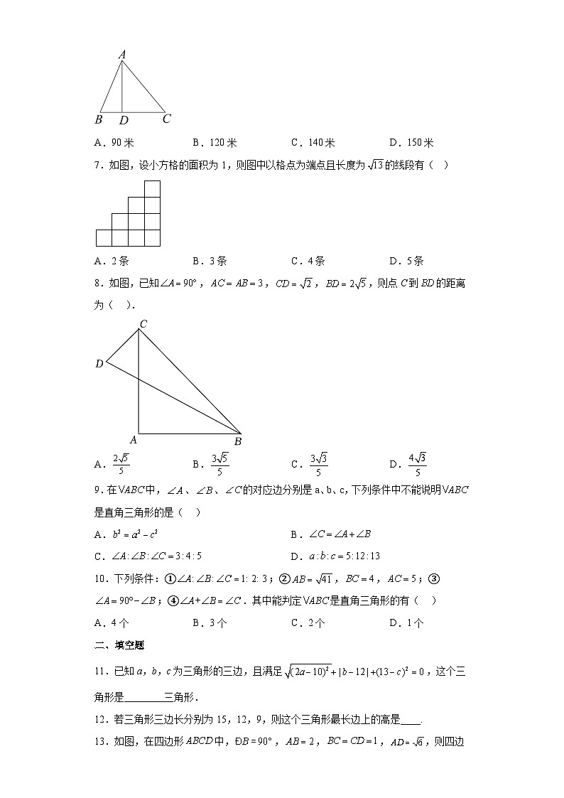 人教版数学八年级下册 17.2勾股定理的逆定理达标训练卷第2页
