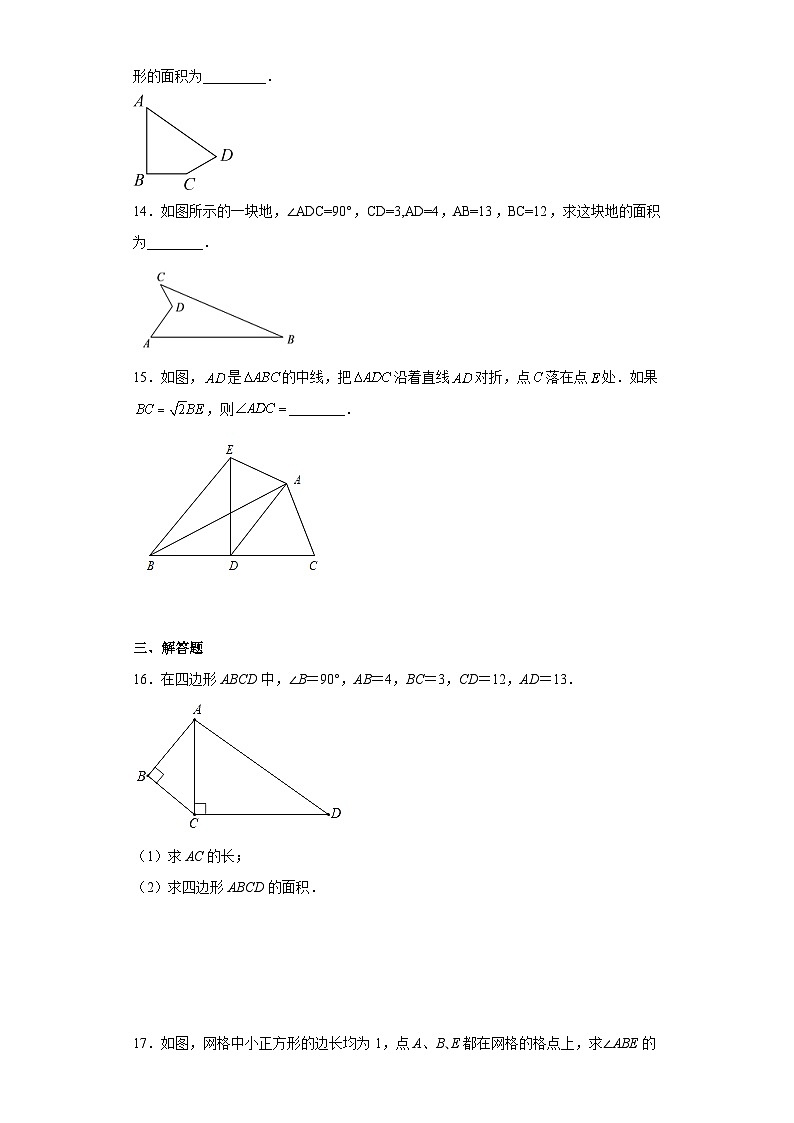 人教版数学八年级下册 17.2勾股定理的逆定理达标训练卷第3页