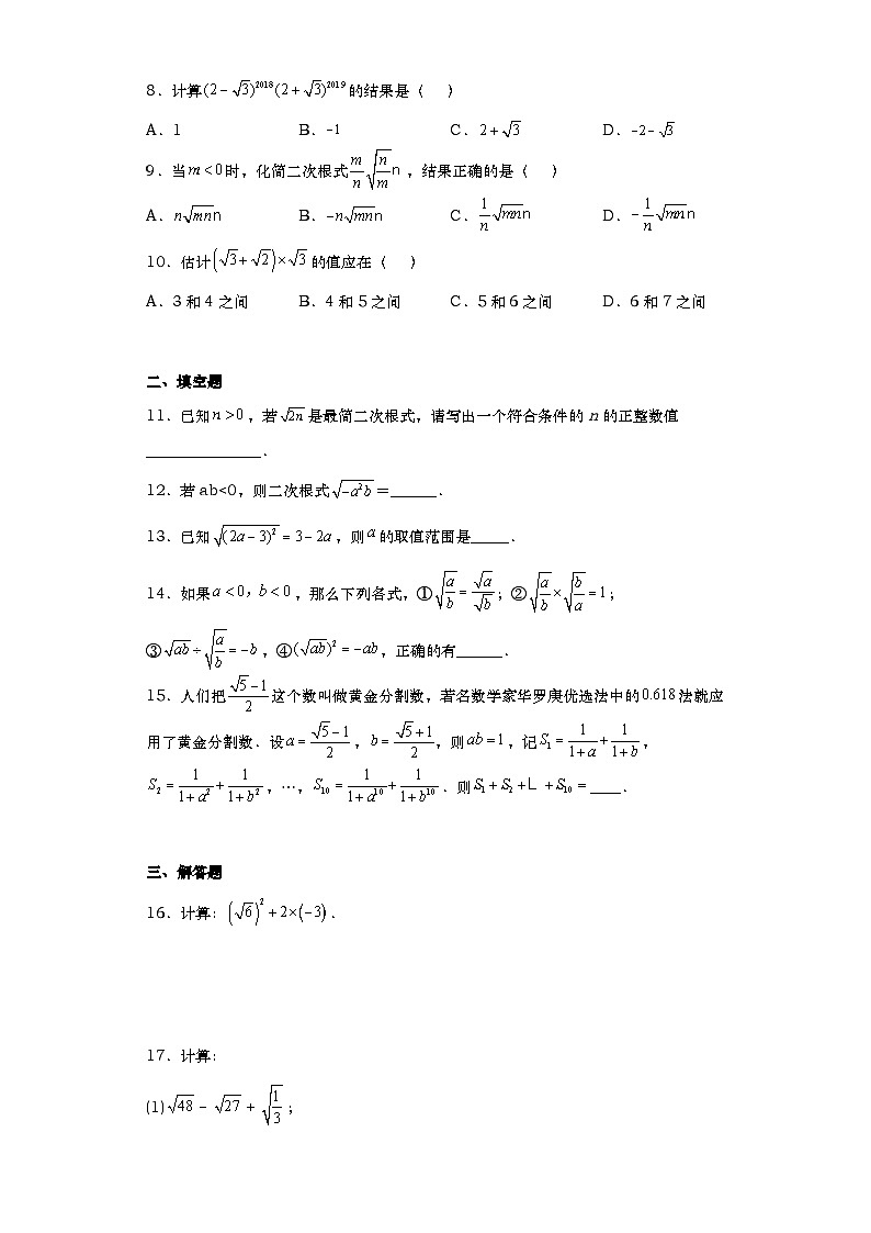 人教版数学八年级下册 16.2二次根式的乘除课后练习02