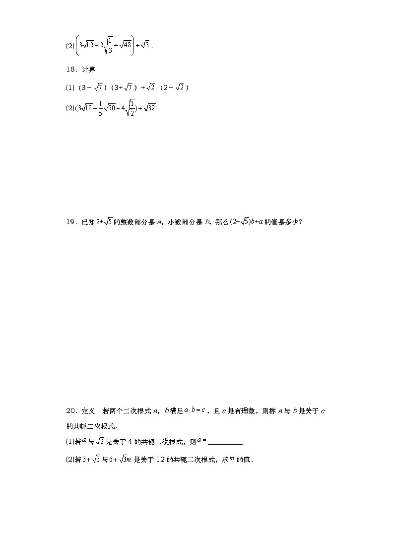 人教版数学八年级下册 16.2二次根式的乘除课后练习03