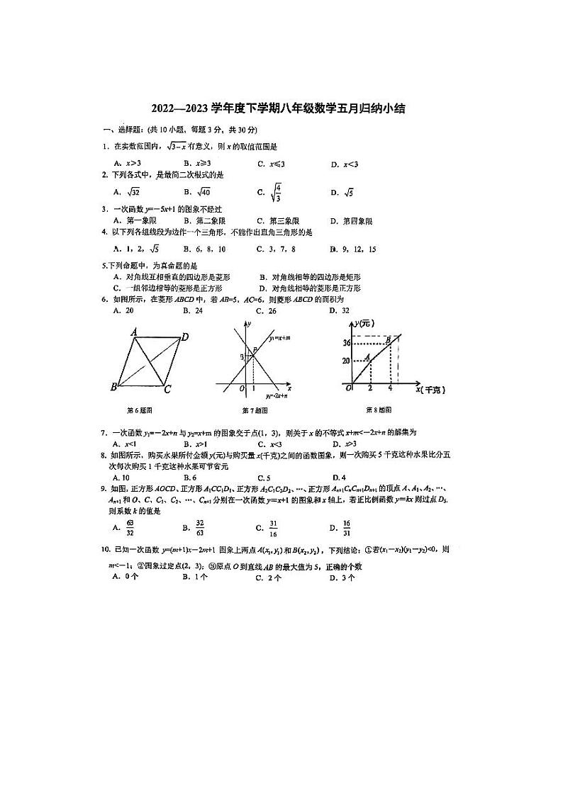 武汉七一华源2022-2023学年5月八下数学试卷第1页