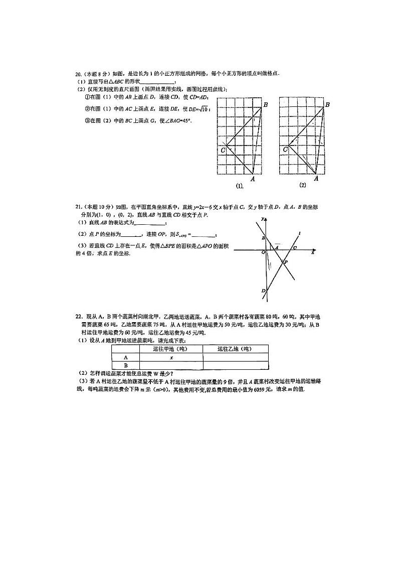 武汉七一华源2022-2023学年5月八下数学试卷第2页