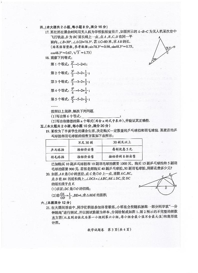 2023年安徽省全椒县中考三模考试数学试卷第3页