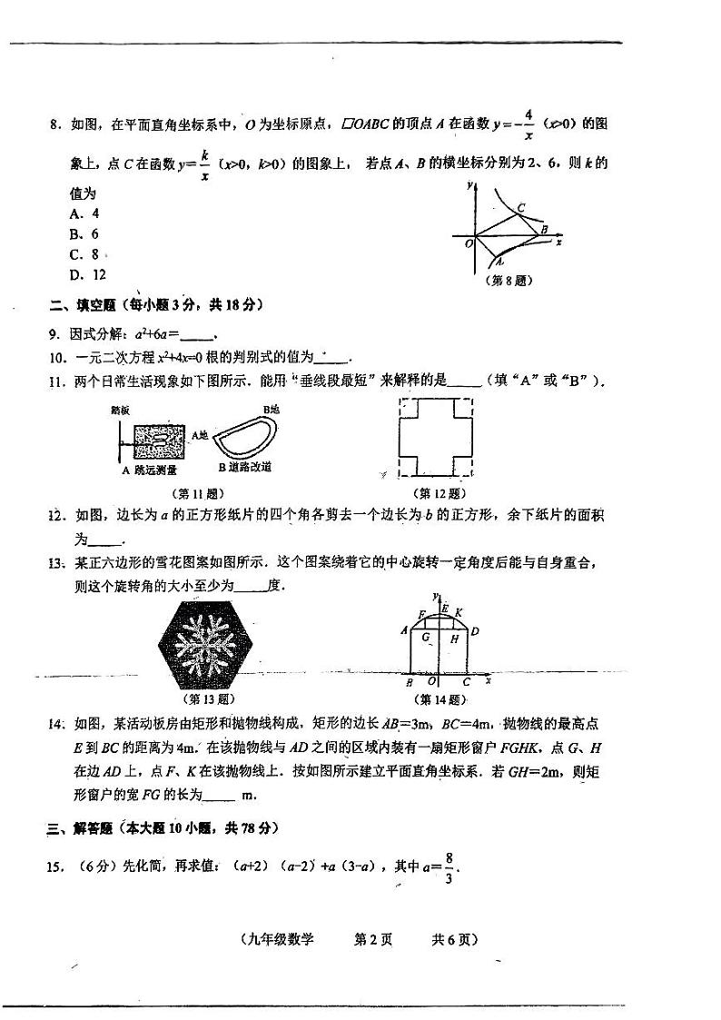 吉林省长春市朝阳区2023年九年级中考数学模拟试卷02