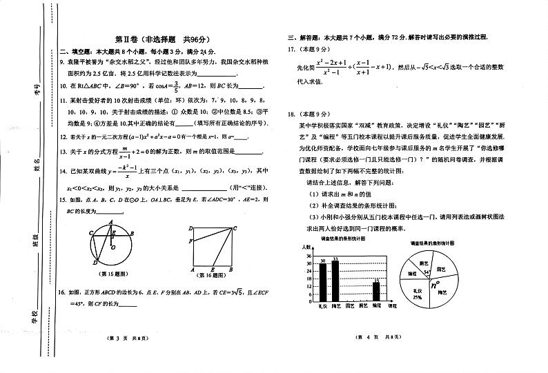 山东省滨州市经济技术开发区2023年中考三模数学试卷第2页