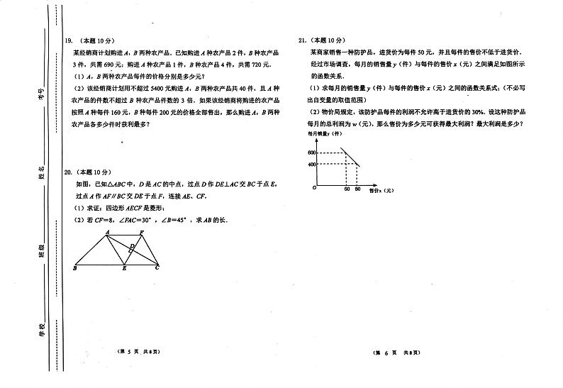 山东省滨州市经济技术开发区2023年中考三模数学试卷第3页