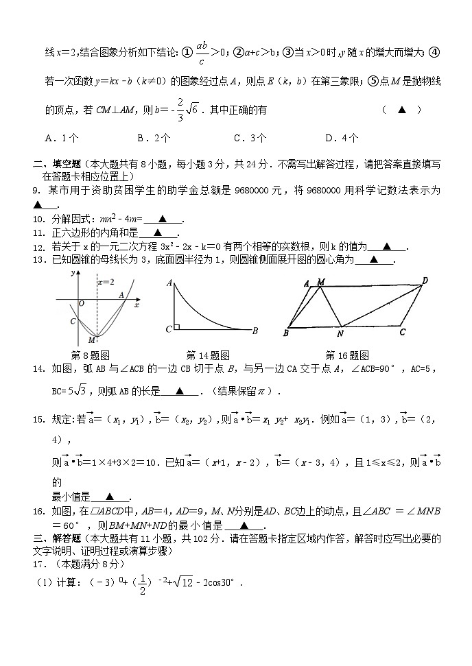 2023年江苏省盐城市建湖县九年级数学中考三模试卷第2页