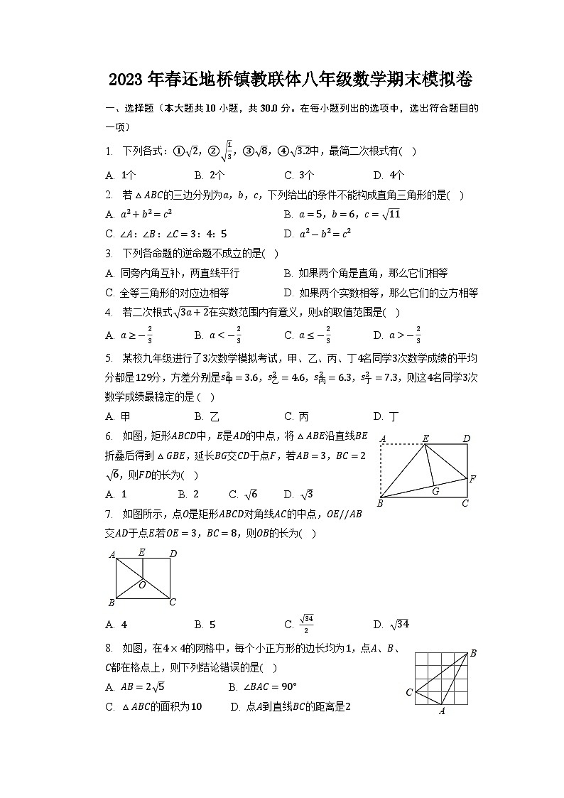 湖北省黄石市大冶市还地桥镇教联体2022-2023学年八年级下学期期末模拟数学试卷第1页