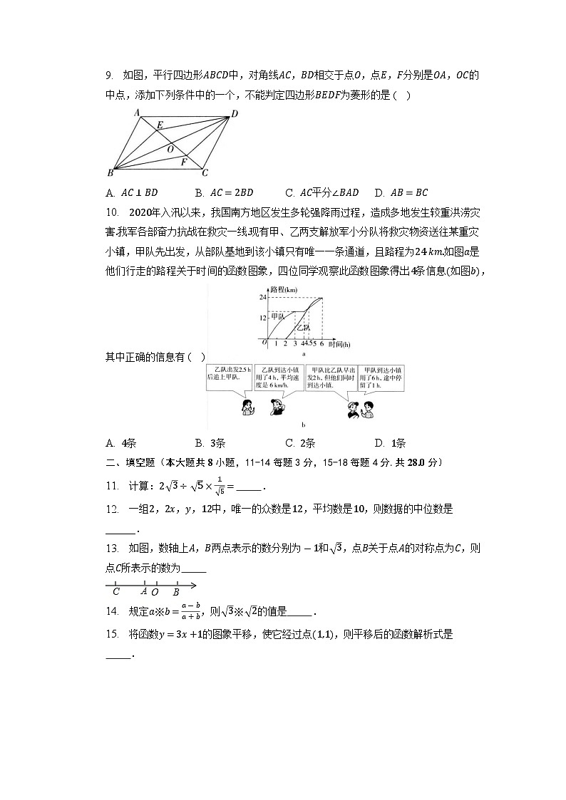 湖北省黄石市大冶市还地桥镇教联体2022-2023学年八年级下学期期末模拟数学试卷第2页