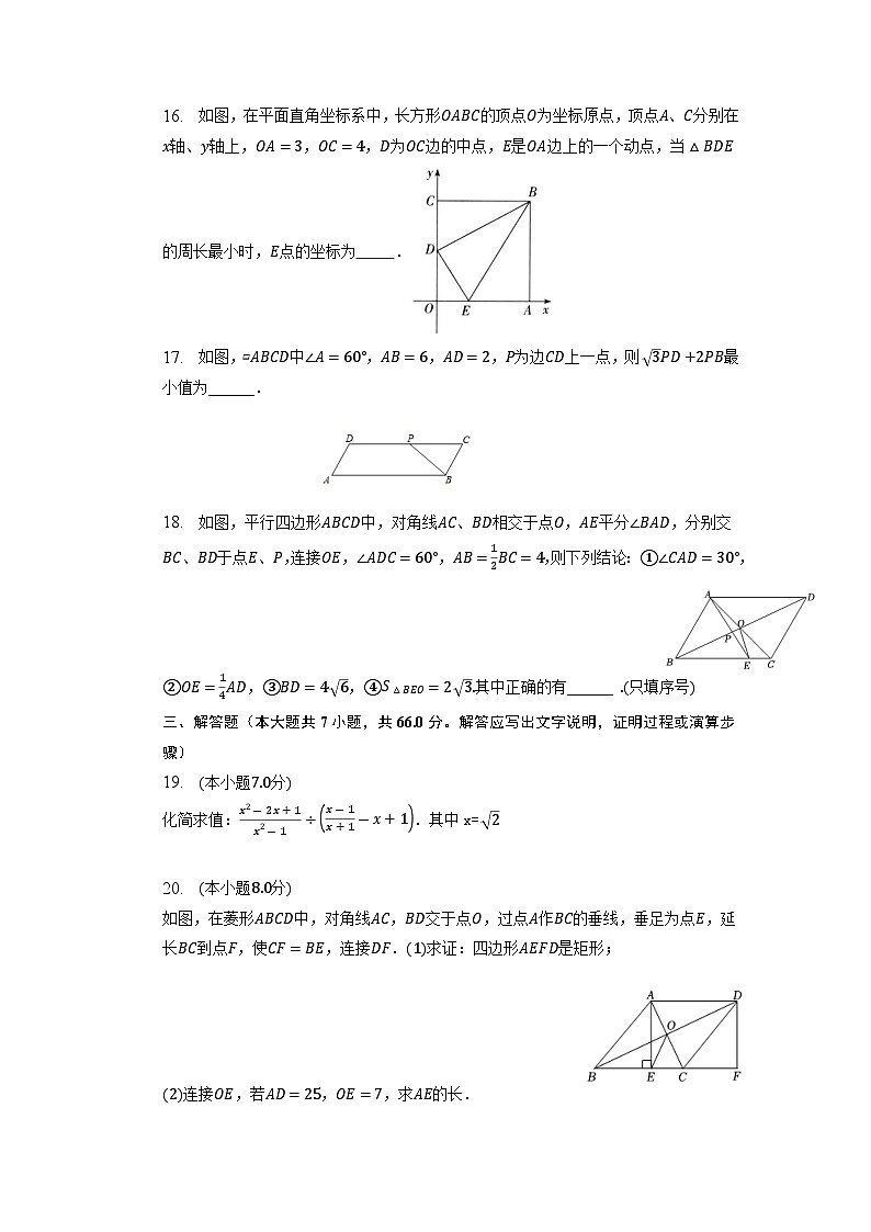 湖北省黄石市大冶市还地桥镇教联体2022-2023学年八年级下学期期末模拟数学试卷第3页