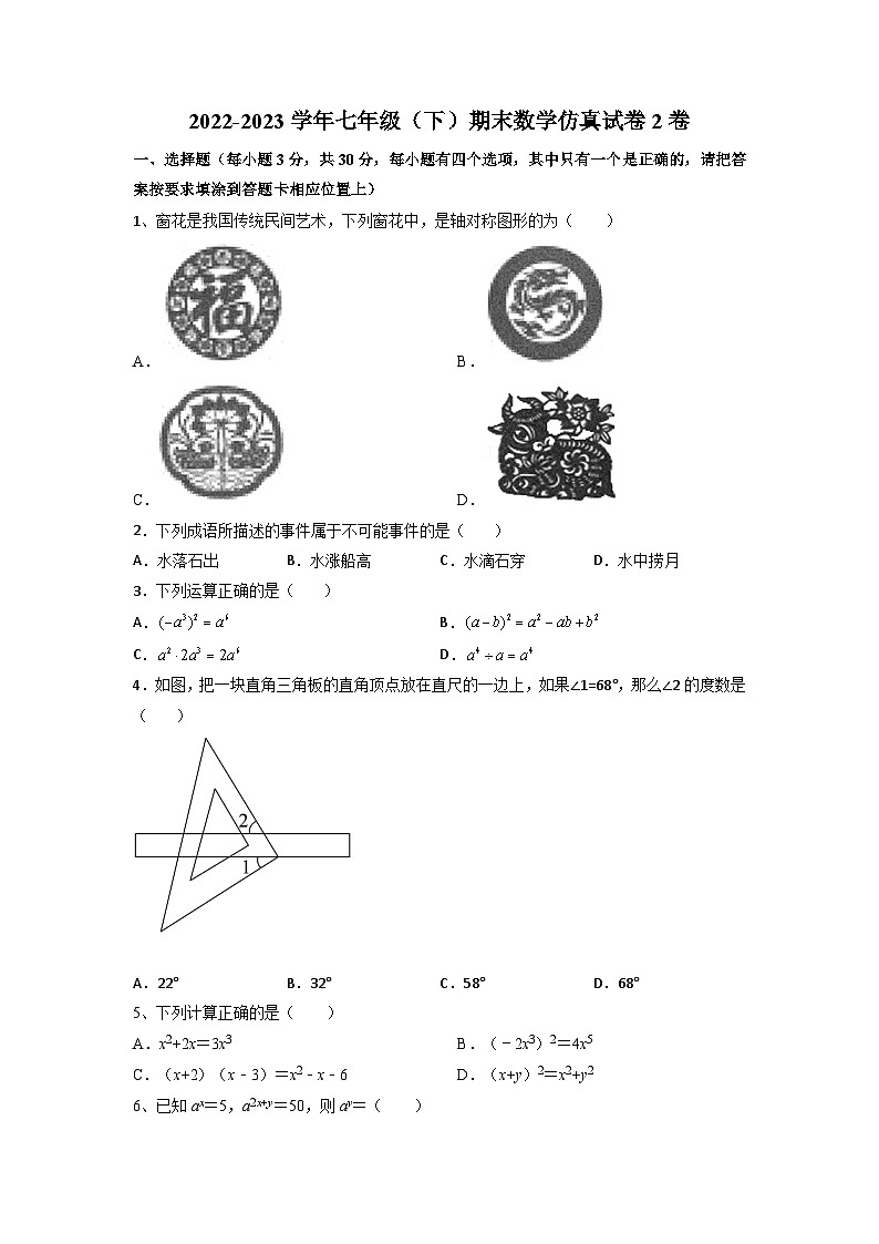 2022-2023学年北师大版数学七年级下册期末数学仿真试卷01