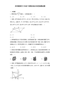 2022—2023学年苏科版数学八年级下册期末综合培优检测试题