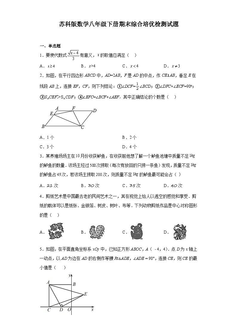 2022—2023学年苏科版数学八年级下册期末综合培优检测试题第1页