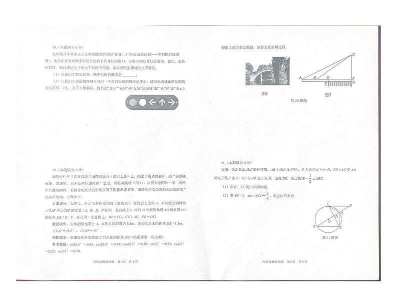 2023年山东省枣庄市薛城区中考二模数学试题03