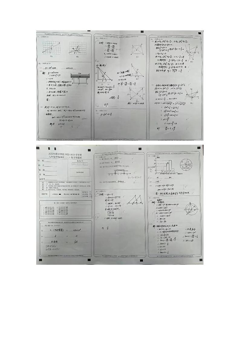 武汉外校2022-2023学年5月学情调研九年级数学试卷（含答案）第1页