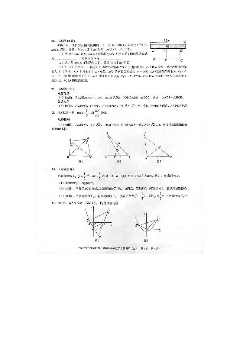 武汉外校2022-2023学年5月学情调研九年级数学试卷（含答案）第2页