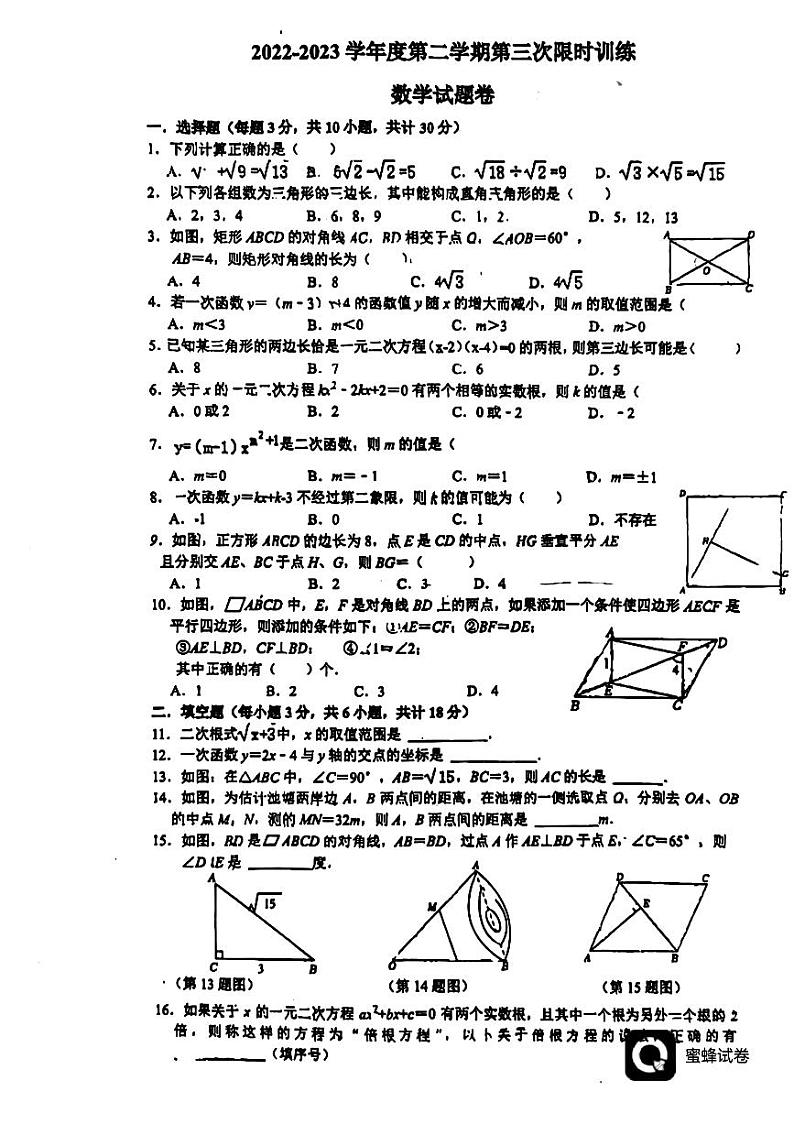 2023长沙市一中雨花新华都学校八年级5月月考数学试卷第1页