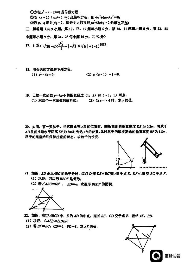 2023长沙市一中雨花新华都学校八年级5月月考数学试卷第2页