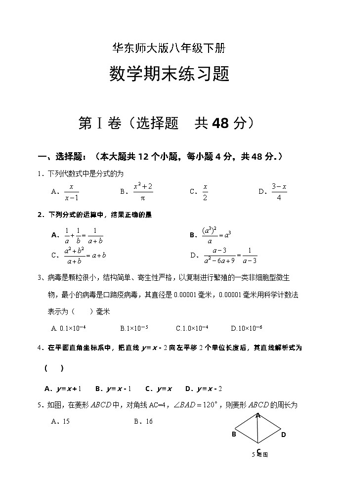 华东师大版八年级下册数学期末练习题第1页