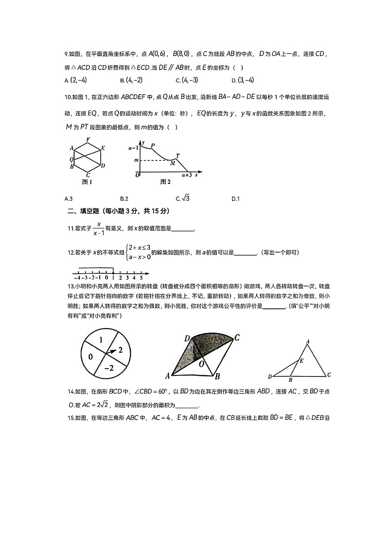 2023年河南省驻马店市确山县中考三模数学试题第2页