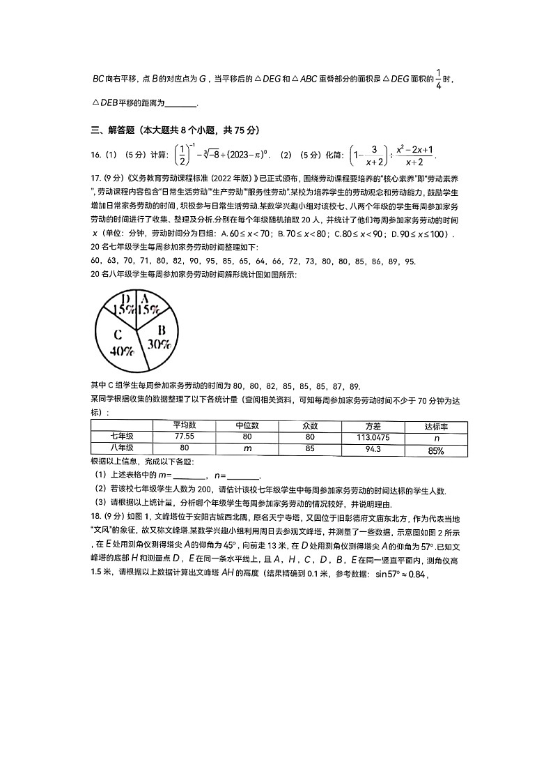 2023年河南省驻马店市确山县中考三模数学试题第3页