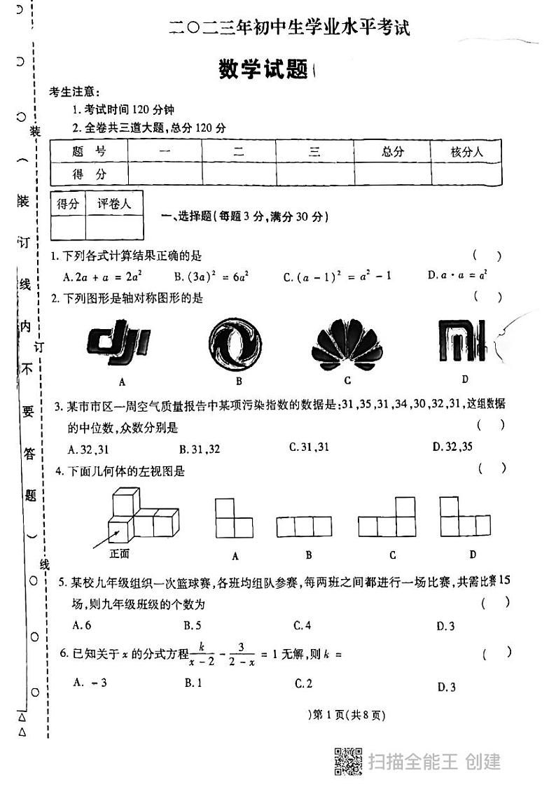 +2023年黑龙江省鸡西市虎林市青山学校数学九年级中考三模考试试题01