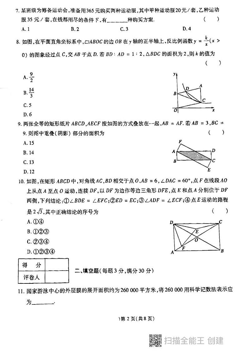 +2023年黑龙江省鸡西市虎林市青山学校数学九年级中考三模考试试题02