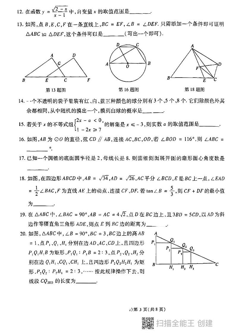 +2023年黑龙江省鸡西市虎林市青山学校数学九年级中考三模考试试题03
