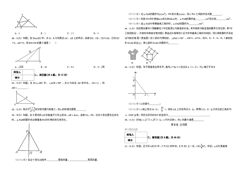 人教版数学八年级下学期期末模考数学试卷及答案第2页