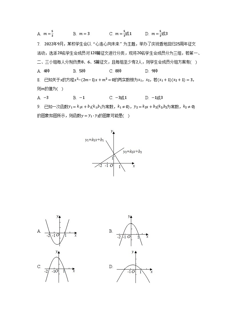 2023年山东省日照市东港区新营中学中考数学二模试卷（含解析）第2页
