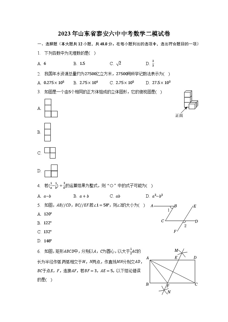 2023年山东省泰安六中中考数学二模试卷（含解析）01