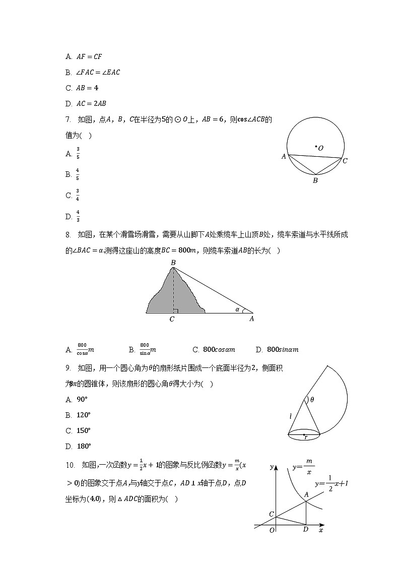 2023年山东省泰安六中中考数学二模试卷（含解析）02