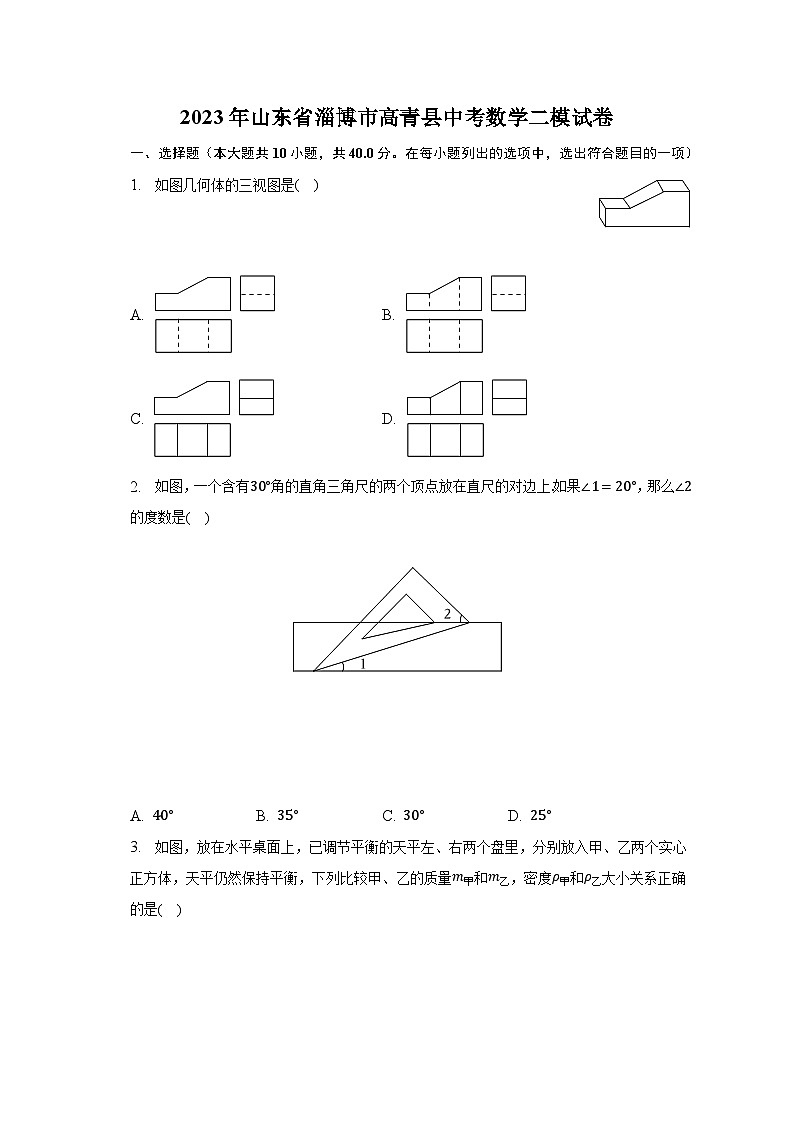 2023年山东省淄博市高青县中考数学二模试卷（含解析）第1页