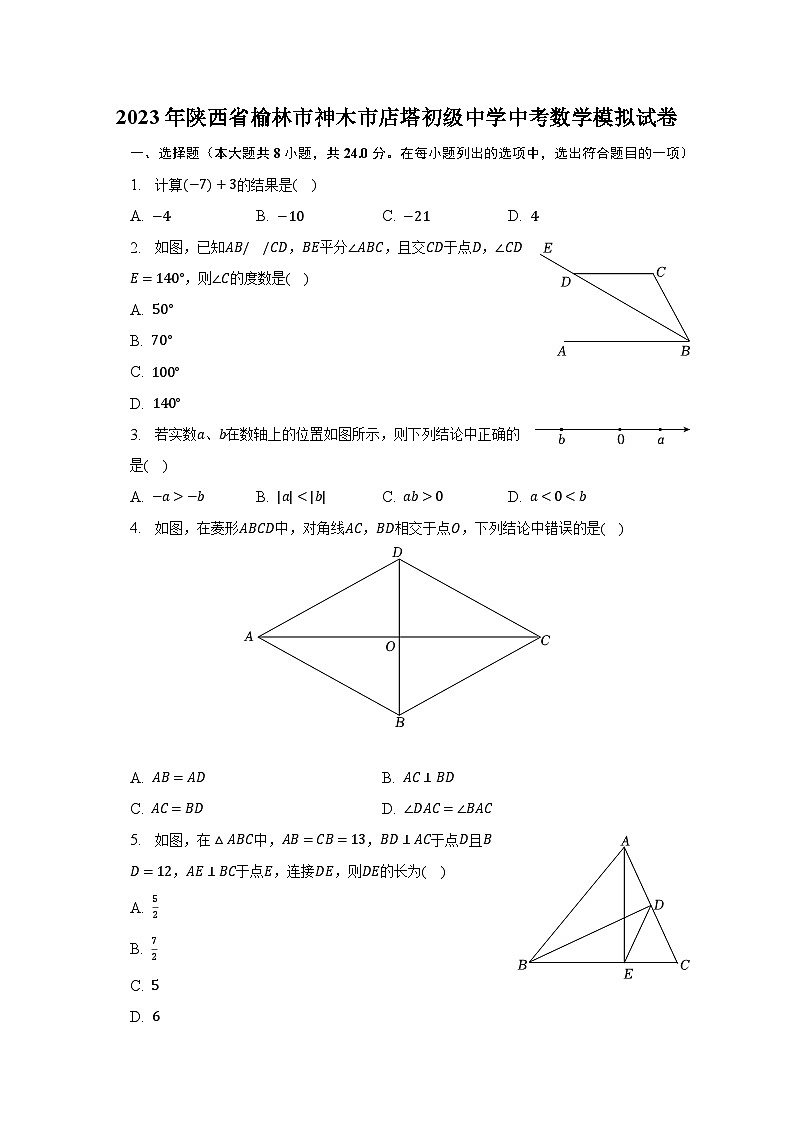 2023年陕西省榆林市神木市店塔初级中学中考数学模拟试卷（含解析）01