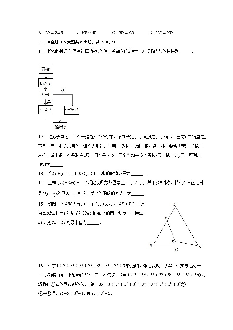 2023年浙江省杭州市萧山区河庄初级中学中考数学一模试卷（含解析）第3页