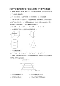 2023年安徽省蚌埠市龙子湖区三校联合中考数学二模试卷（含解析）