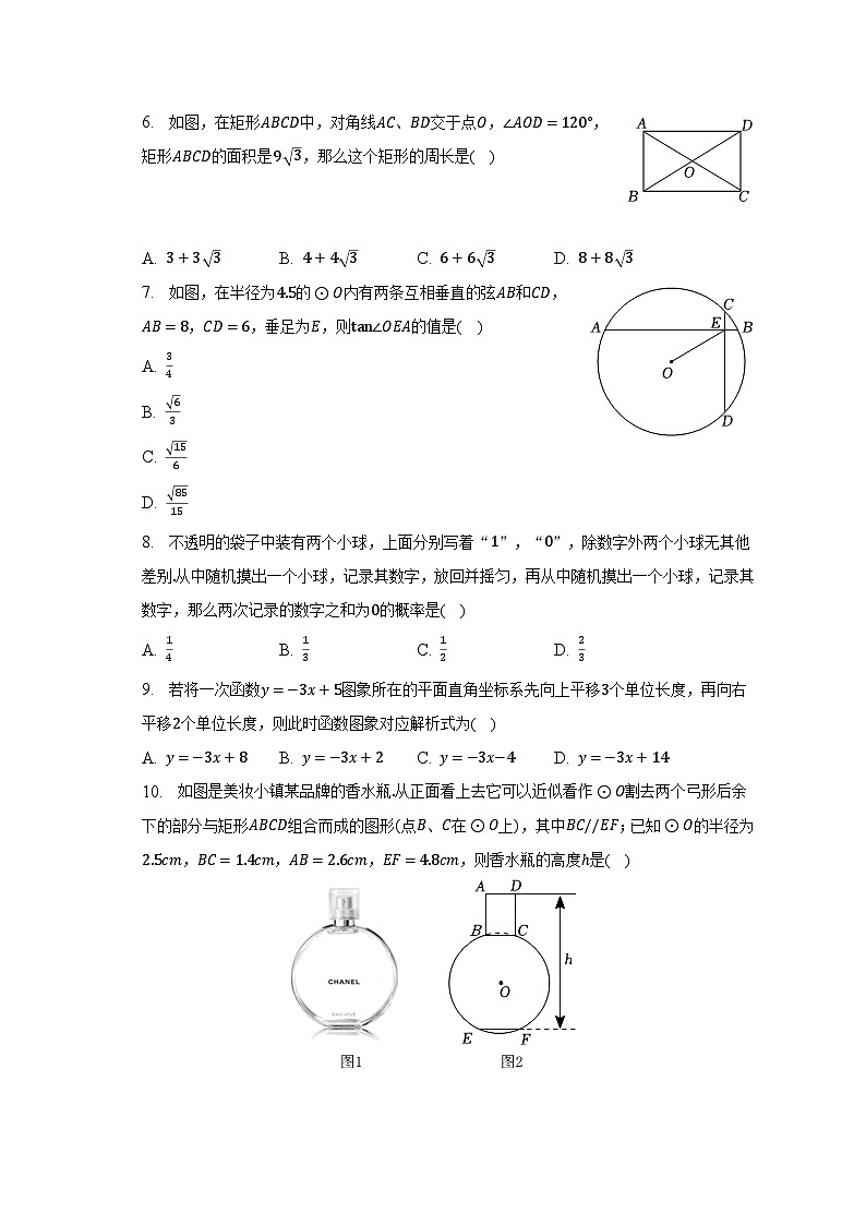 2023年安徽省蚌埠市龙子湖区三校联合中考数学二模试卷（含解析）第2页