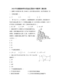 2023年安徽省蚌埠市禹会区四校中考数学二模试卷（含解析）