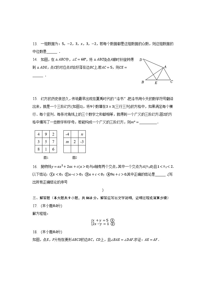 2023年福建省漳州市中考数学二检试卷（含解析）03
