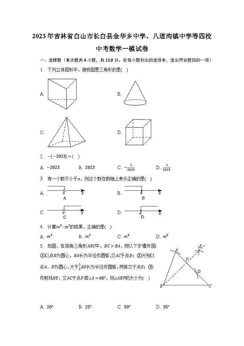 2023年吉林省白山市长白县金华乡中学、八道沟镇中学等四校中考数学一模试卷（含解析）01