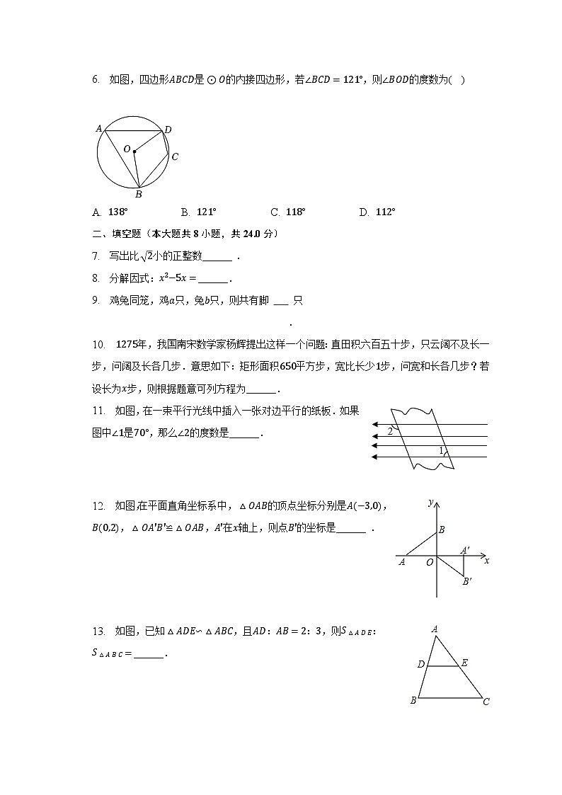2023年吉林省白山市长白县金华乡中学、八道沟镇中学等四校中考数学一模试卷（含解析）02
