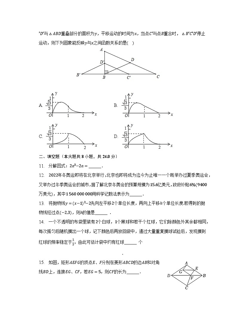 2023年辽宁省丹东市凤城市中考数学一模试卷（含解析）03