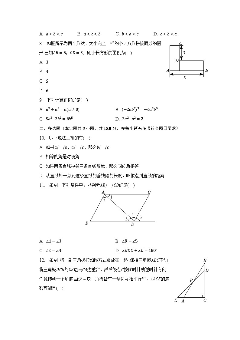 2022-2023学年山东省潍坊市临朐县等五地七年级（下）期中数学试卷（含解析）第2页