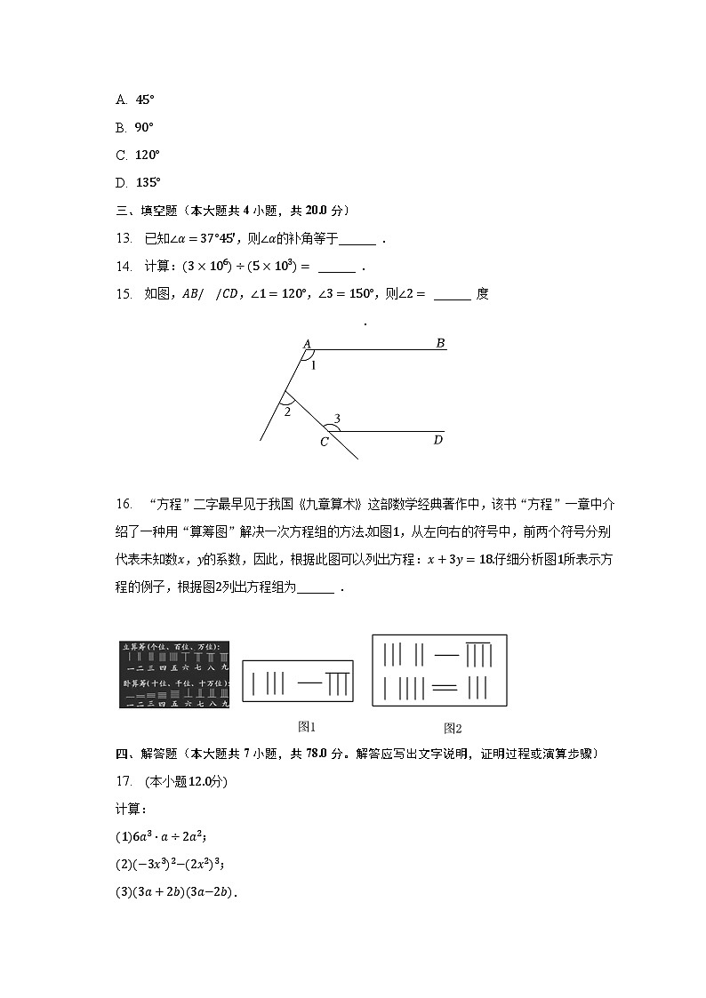 2022-2023学年山东省潍坊市临朐县等五地七年级（下）期中数学试卷（含解析）第3页