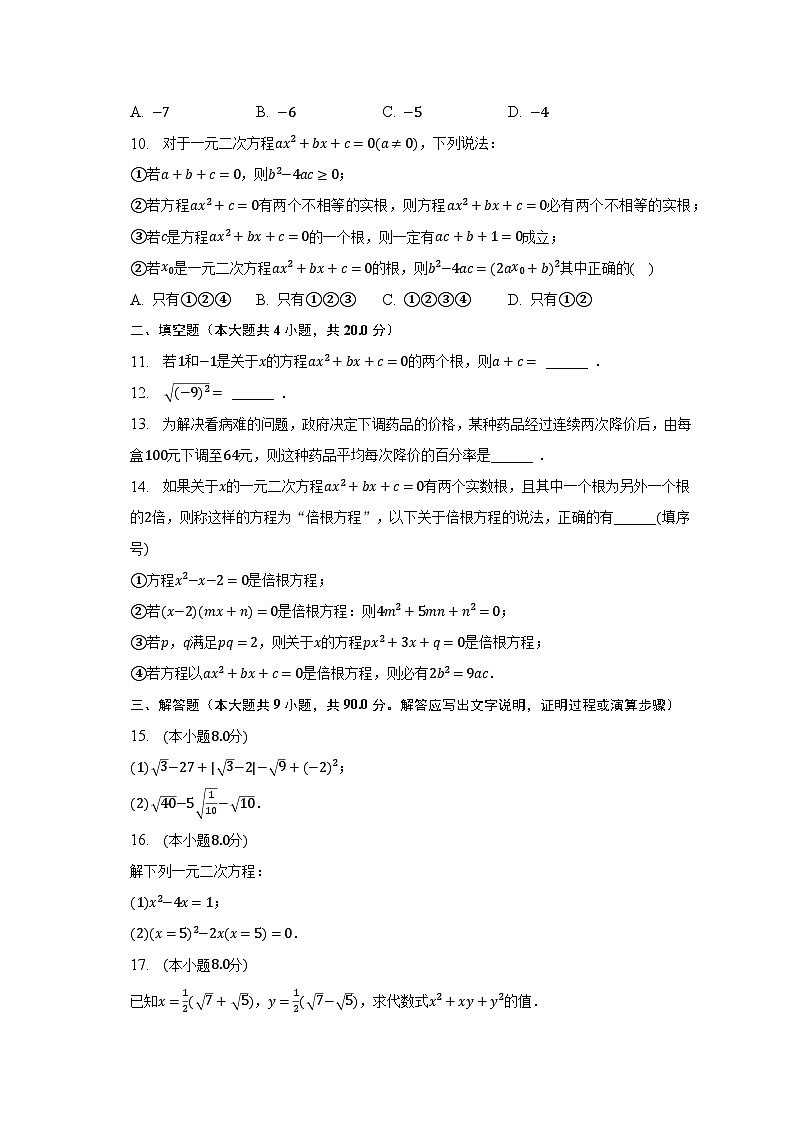 2022-2023学年安徽省滁州市定远县西片六校联考八年级（下）期中数学试卷（含解析）第2页