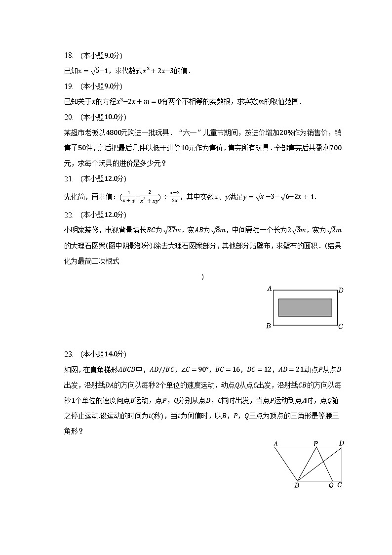 2022-2023学年安徽省滁州市定远县西片六校联考八年级（下）期中数学试卷（含解析）第3页