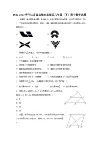 2022-2023学年江苏省盐城市盐都区八年级（下）期中数学试卷（含解析）