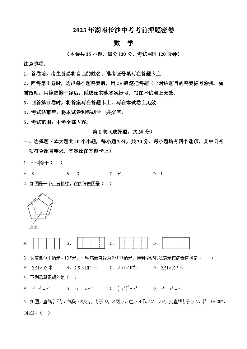 数学（湖南长沙卷）-学易金卷：2023年中考考前押题密卷及参考答案01