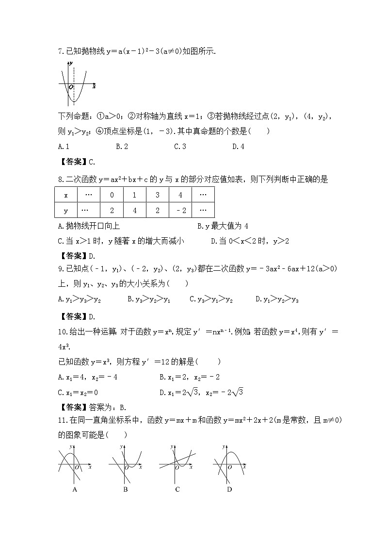 2023年人教版数学九年级上册《二次函数的图象及其性质》同步练习（教师版）第2页